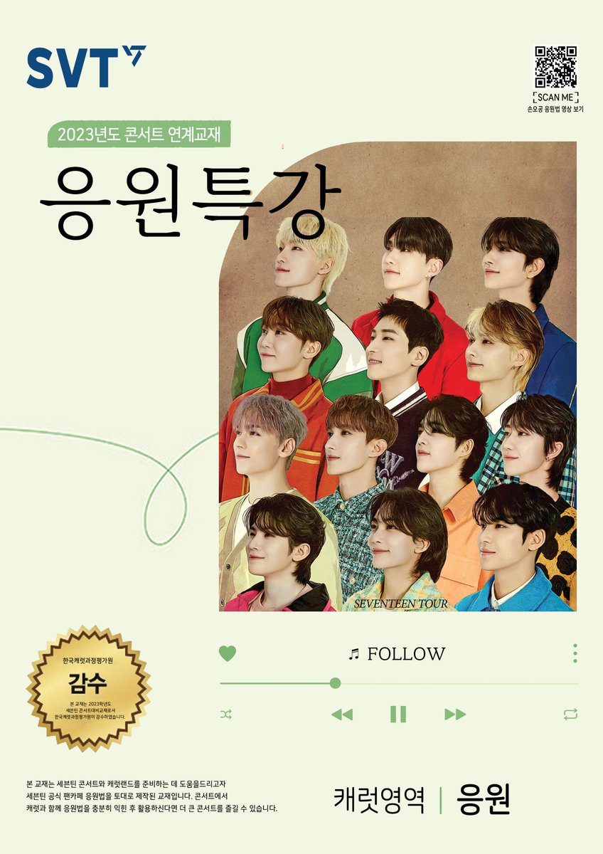 2023 세븐틴 응원특강 캐럿영역

#RT 부탁드려요 :)
이번 응원특강은 배송도 해볼예정입니다!