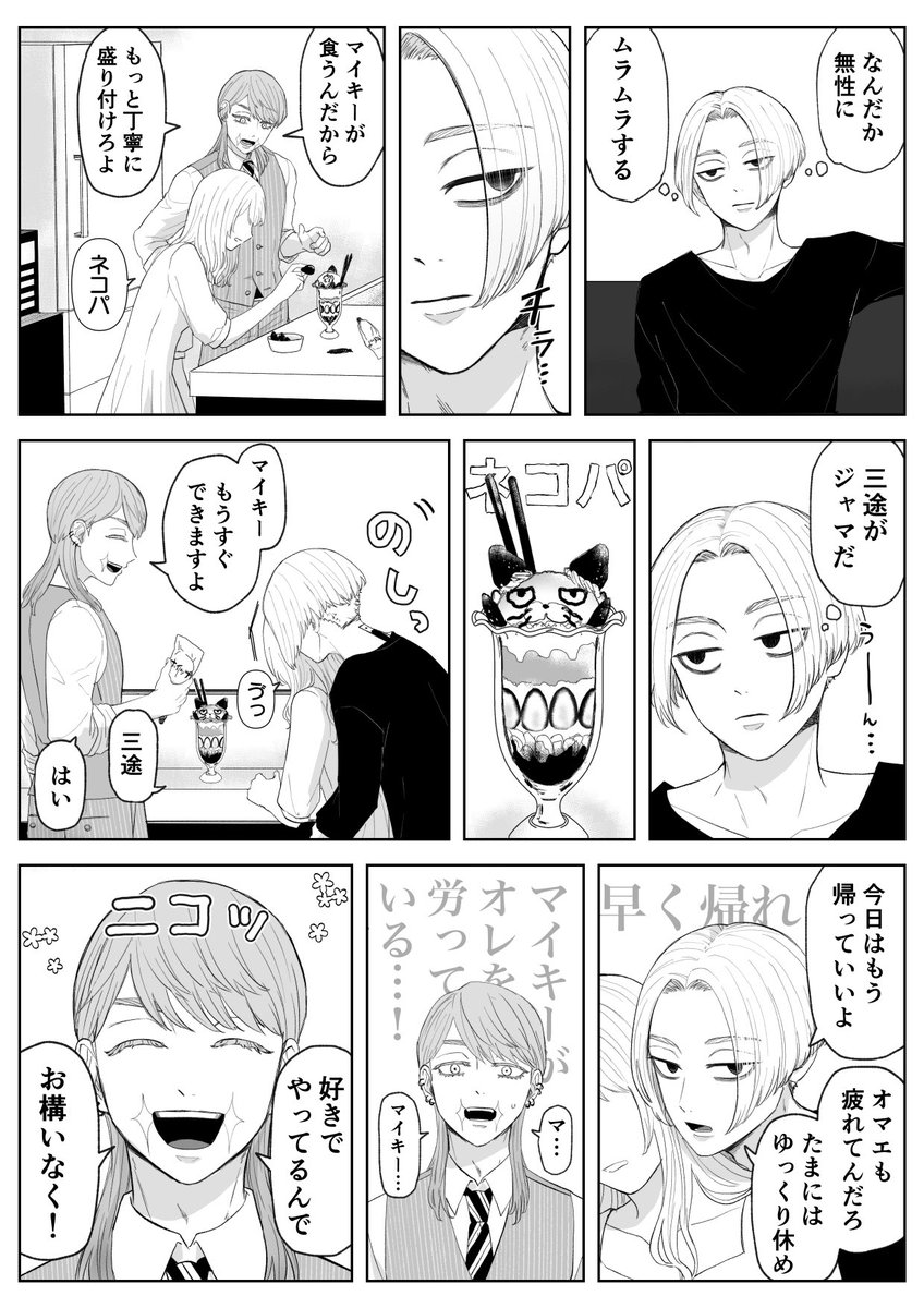 mykくんはsnzを帰らせたい! #tkrvプラス」積木の漫画