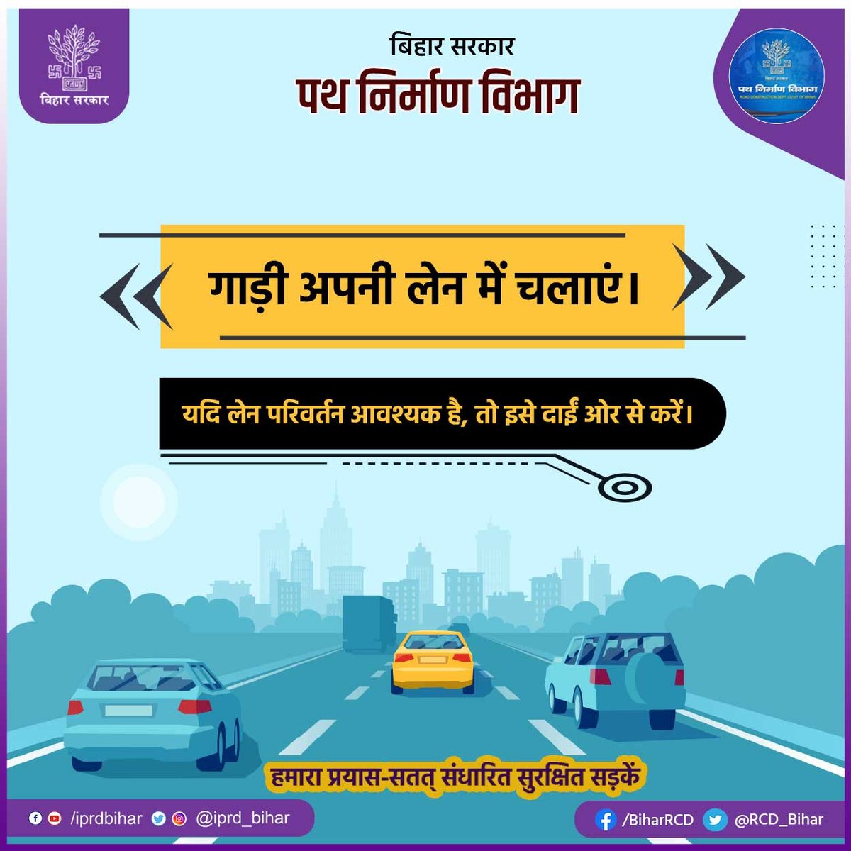 RoadConst Dept Bihar tweet media