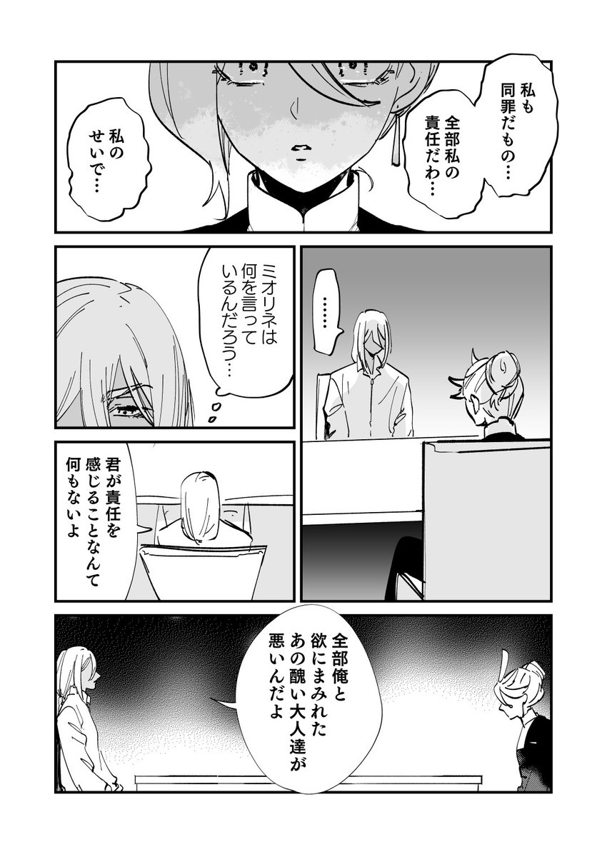 シャディクとミオリネの漫画(21話バレ