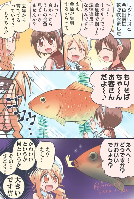 ～やってんだかわからない鎮守府(仮)その52～
金魚を大切に育てている名取ちゃん漫画。 
