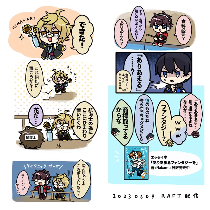 この前のRAFT配信のここ好きメモ 