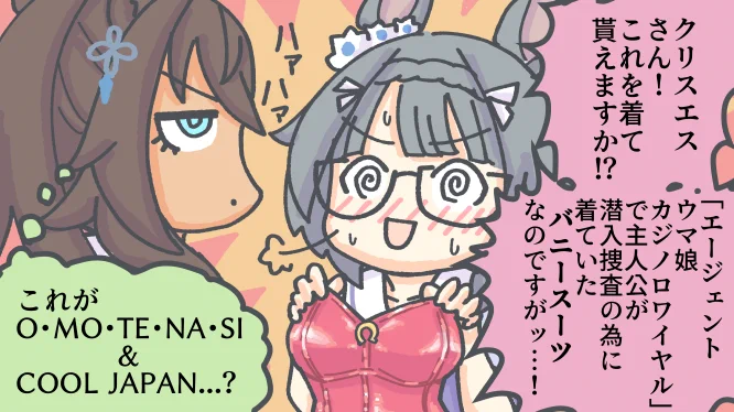 クリスエスへのお願いがエスカレートしていくロブロイ。