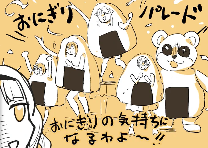 おにぎりパレードってこれしか思い浮かばなかった
だってハロハピだもの 