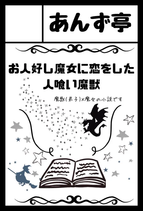 【お知らせ】 9月3日開催のCOMITIA145に申し込みましたー🙌 今回は初のファンタジー本での参加を予定中です🪄✨ 何卒よろしくお願いします🙇‍♀️ #コミティア145 #COMITIA145