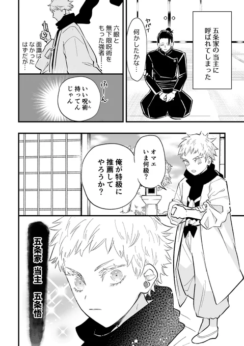 ⚠当主姿五・有⚠いじちが既に補助監督。 気合い入れて正装でおもてなししたショタご当主さま。ショタおに五夏!こういう出会いもいいですわよね～