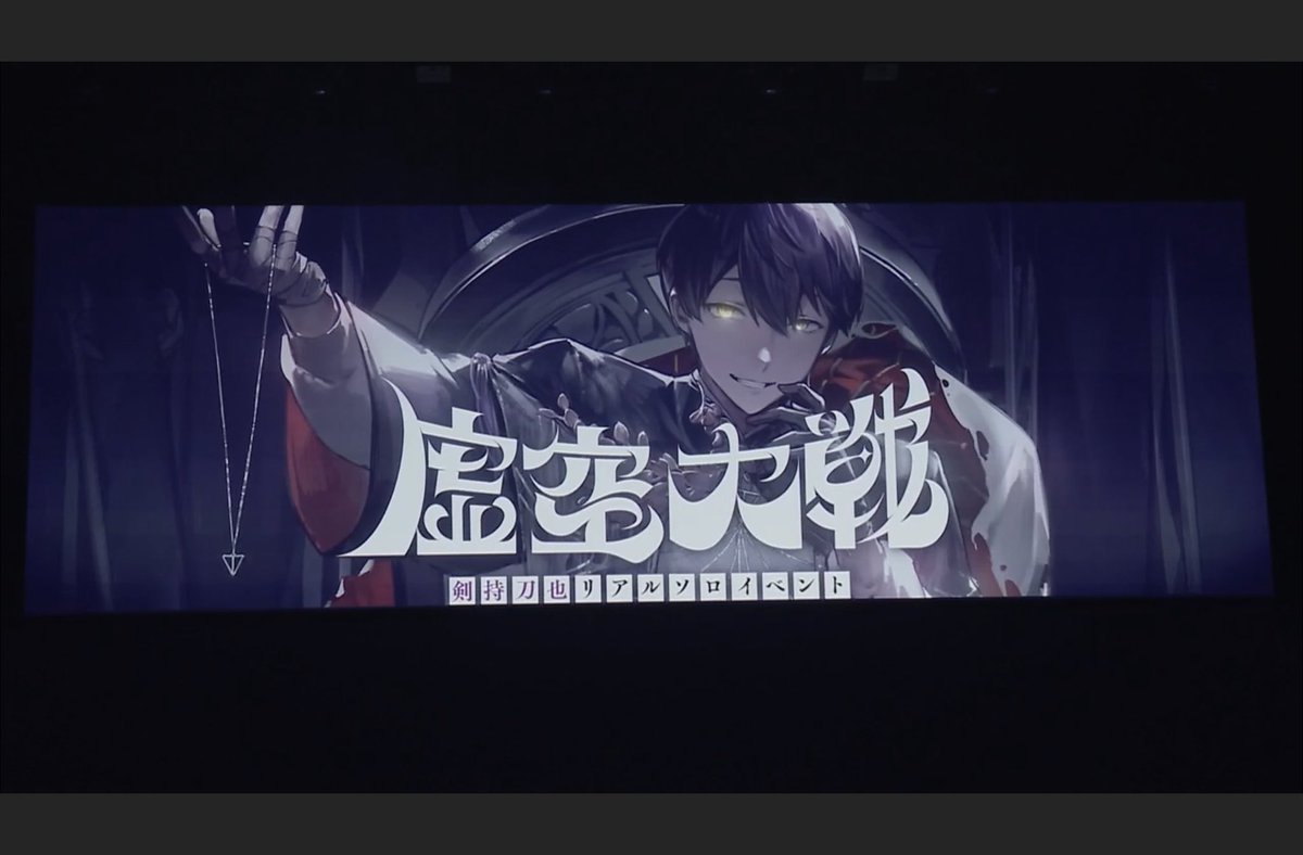 usami_viewer's tweet photo. 剣持の  #虚空大戦の日 有料チケット買いました！！
今スタートから見てる( ¯▽¯ )
本日中に𝐕𝚫𝐋𝐙配信チケットも購入予定です！！
どっちも楽しみだし、剣持の歌パートも楽しみ(*´ω`*) https://t.co/8i8RQFE4t3