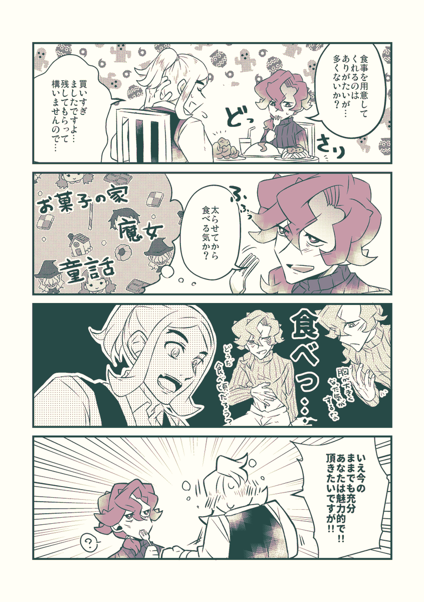 若ハッコル🍊🌻と食事 