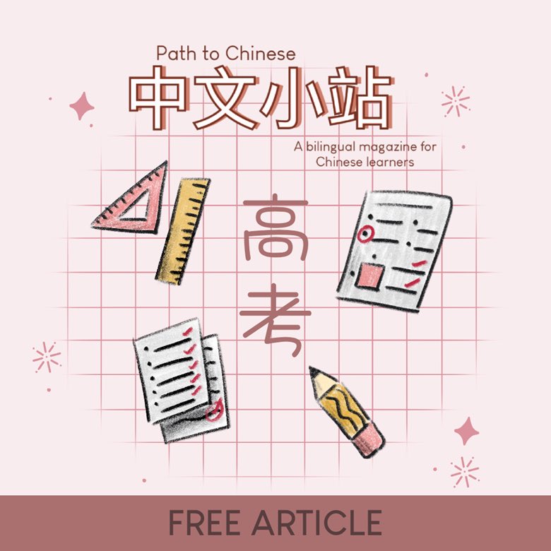 PathtoMagazines's tweet photo. 🤔 Are you curious about the most important exam in China? 🔗 Click the link below and unlock the secrets of the “高考”with our FREE insightful article! 📚✍️

https://t.co/pRdVuehJXB https://t.co/2SUQCg7dni
