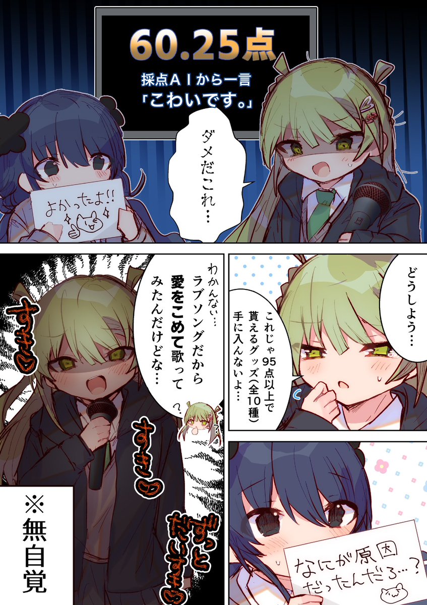 無自覚ヤンデレ&ド低音男の娘が、 二人でがんばる話…🎤💝