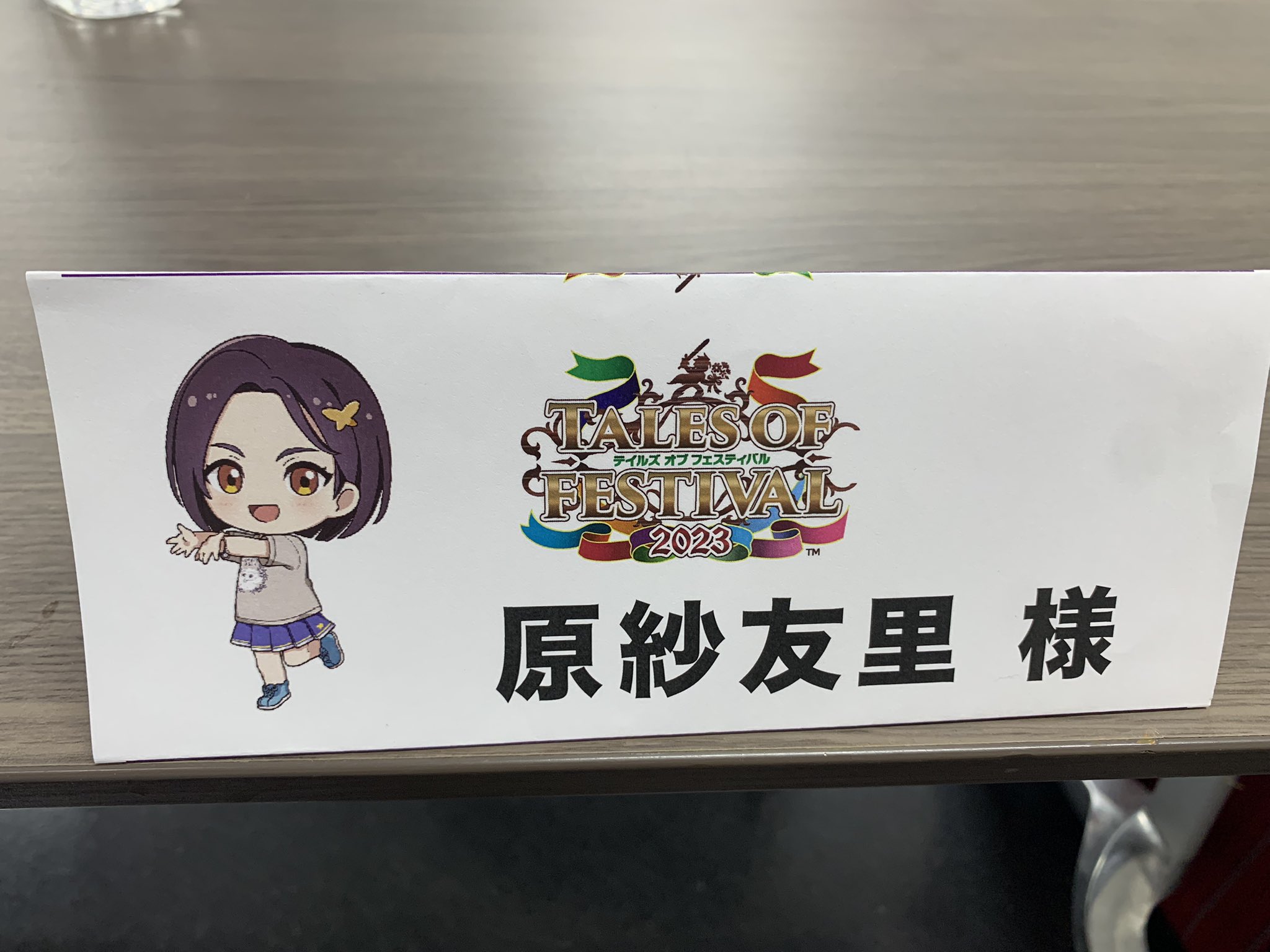 限定数のみ！ テイルズオブフェスティバル2023 入場特典メッセージ