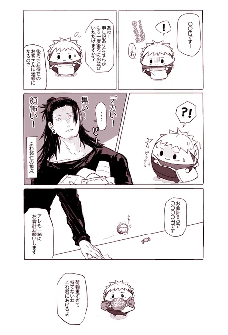 夏さんとふわの組み合わせも好き😁