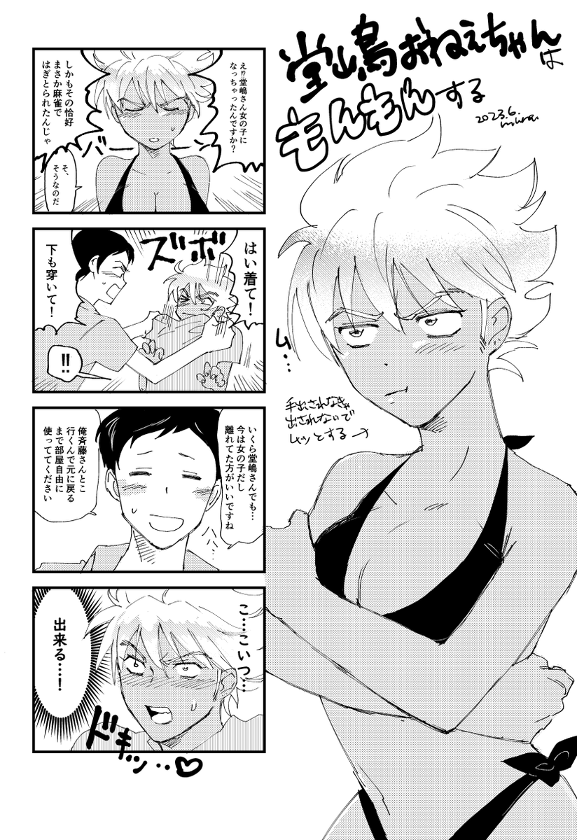 堂嶋おねえちゃんの漫画