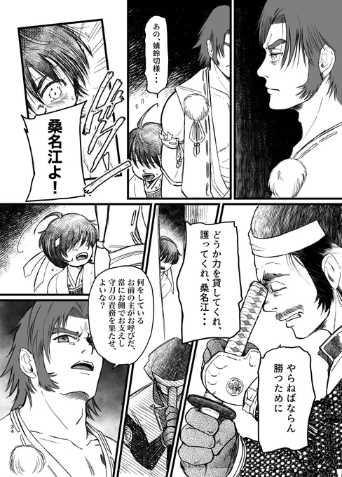 忠政さんと桑名くんのシーンを抜粋したはずなのに何だこの村正率の高さは 