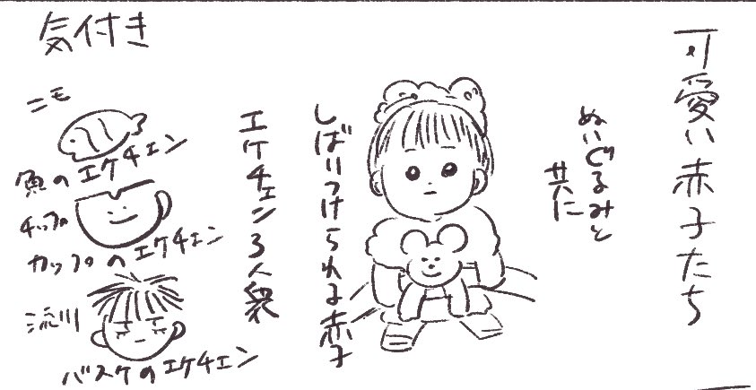 日記落書き 赤ちゃん方可愛かった 