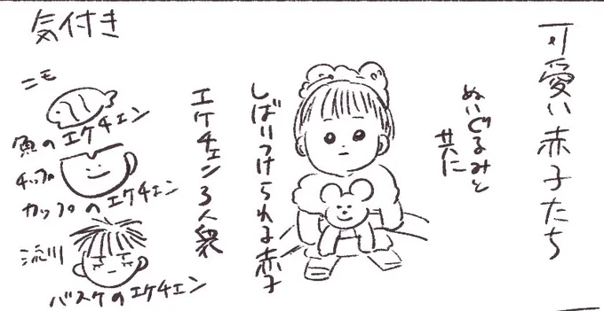 日記落書き 赤ちゃん方可愛かった 