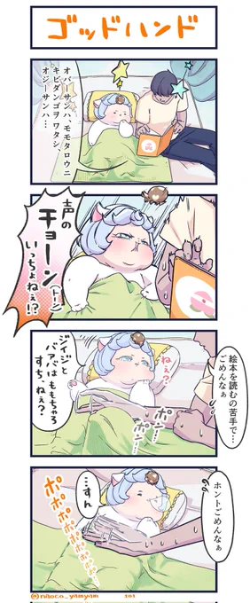 第101話『ゴッドハンド』 よろしくおねがいします  #4コマ漫画 #ねこ #二重あご #みんなで楽しむTwitter展覧会 #芸術同盟
