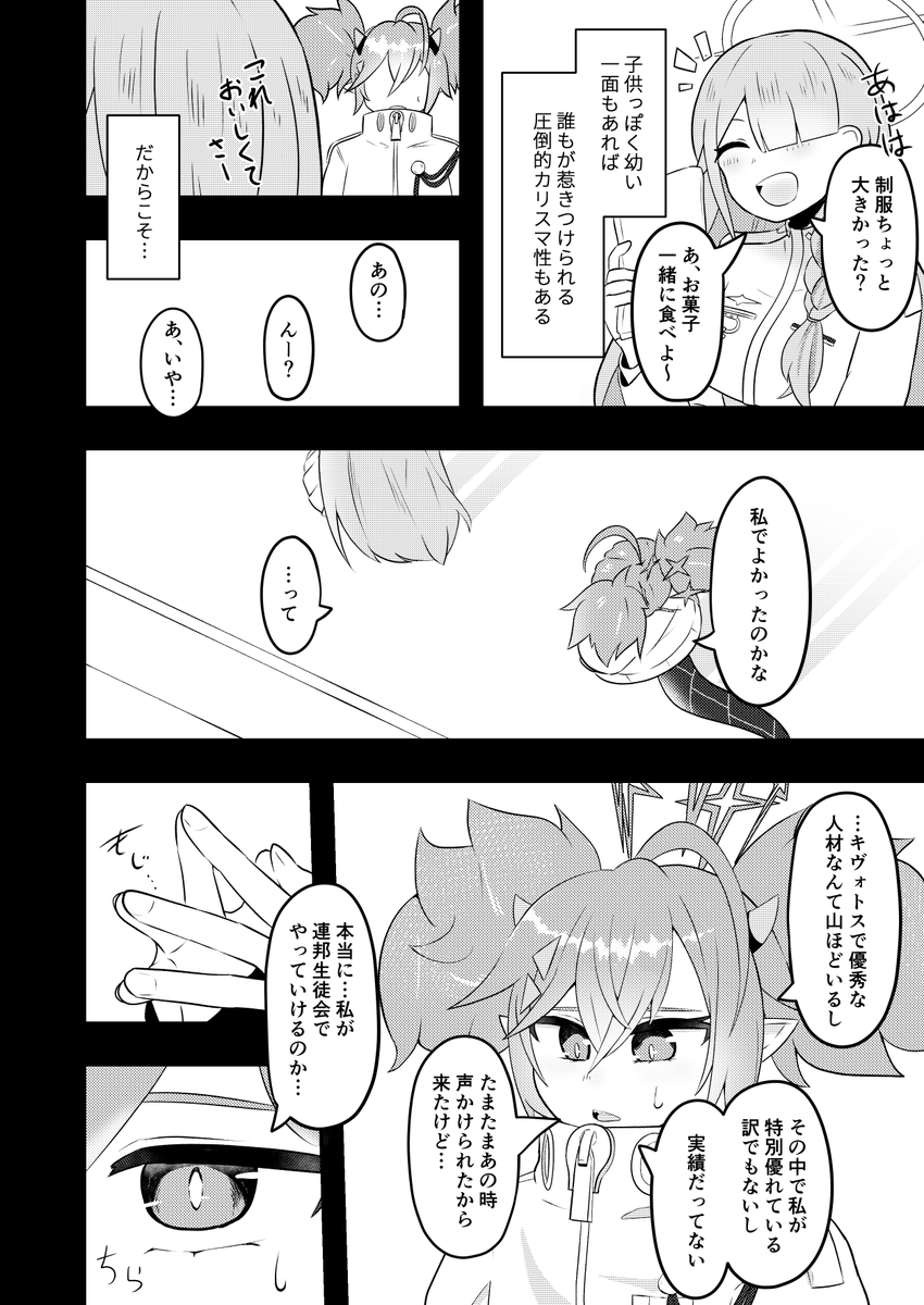 連邦生徒会長とモモカ(1/2)
#ブルアカ 