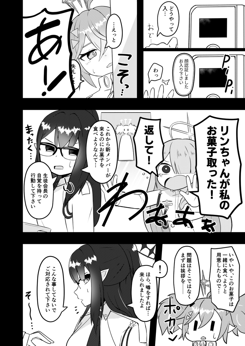 連邦生徒会長とモモカ(1/2)
#ブルアカ 