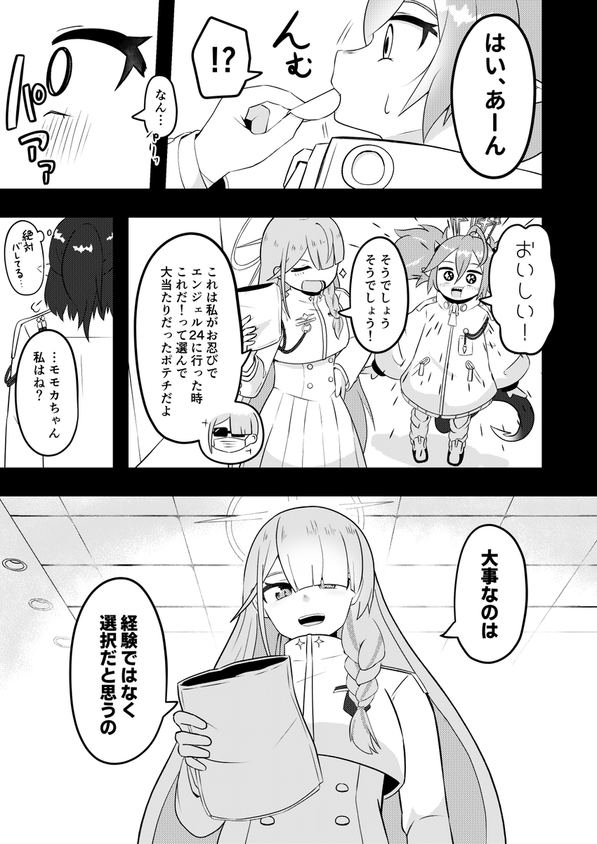 連邦生徒会長とモモカ(2/2) 
#ブルアカ 