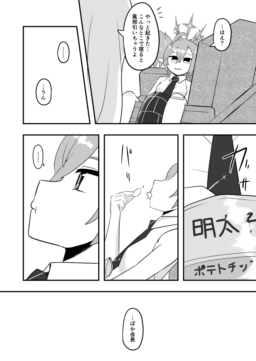 連邦生徒会長とモモカ(2/2) 
#ブルアカ 