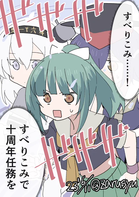 次のメンテで……!  伊13、涼月、夕張 #艦これ版深夜の真剣お絵描き60分一本勝負 #艦これ版真剣お絵描き60分一本勝負_20230611