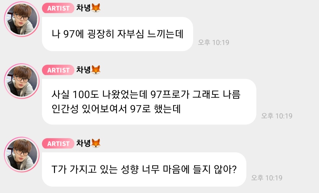muse_0223's tweet photo. MBTI 진심남 정찬영🦊
본인 MBTI 너무 맘에 들어하심🙄
진짜 ENTJ 그 잡채세여.. https://t.co/HLntubazOs