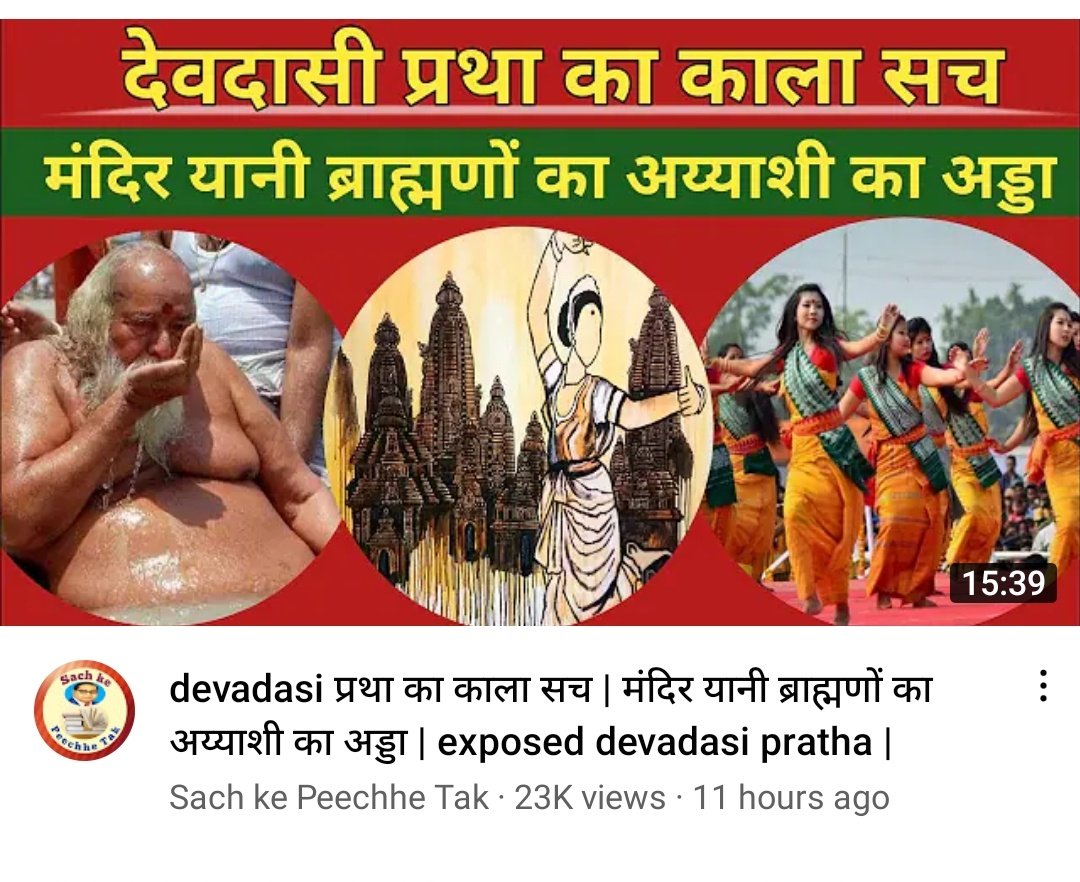 youtu.be/EPio7LVabNc

ये है देवदासी प्रथा का काला सच जिसको देख कर मानवता शर्मशार हो जाए।