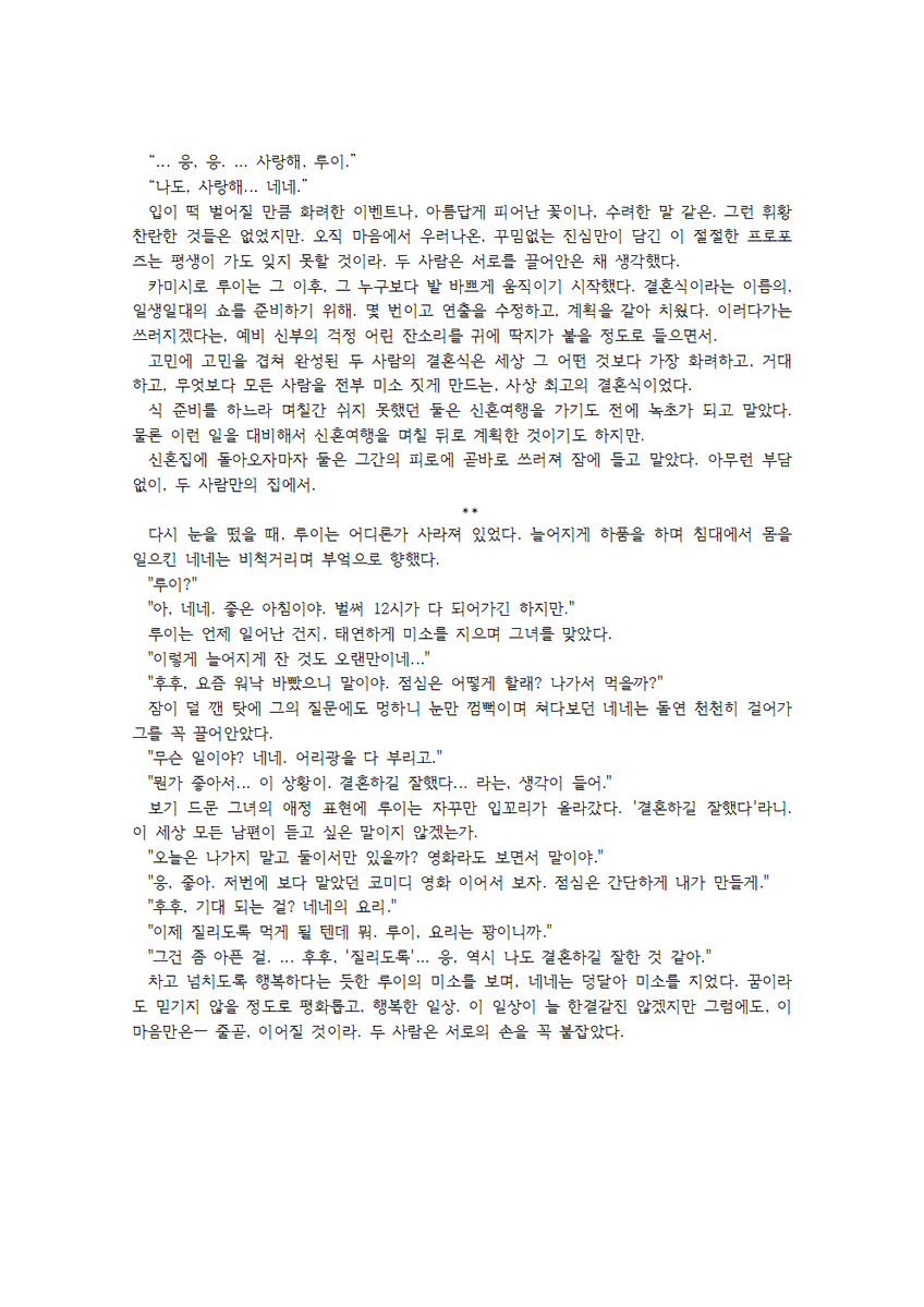 daechung_life's tweet photo. #화려한_웨딩의상에도_원더호이한_미소로
루이네네 글 부문으로 참여했습니다... 🥰 아름다운 합작 열어주셔서 감사합니다,, 다들 수고하셨습니다~! https://t.co/QMGOAy3THs