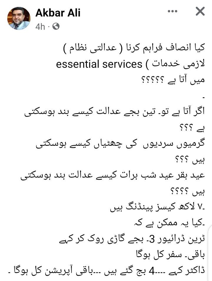 کیا انصاف فراہم کرنا ( عدالتی نظام ) 
لازمی خدمات ) essential services 
میں آتا ہے ؟؟؟؟؟
۔
اگر آتا ہے تو۔ تین بجے عدالت کیسے بند ہوسکتی ہے ؟؟؟
گرمیوں سردیوں  کی چھٹیاں کیسے ہوسکتی ہیں ؟؟؟
عید بقر عید شب برات کیسے عدالت بند ہوسکتی ہیں ؟؟؟؟
۔٧ لاکھ کیسز پینڈنگ