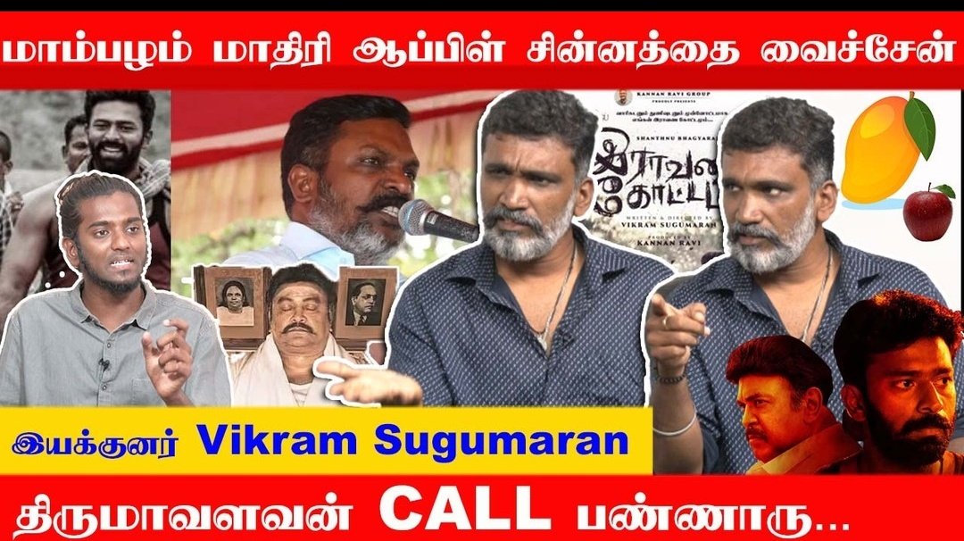 Vivek B (@vivekb90175981) on Twitter photo இராவண கோட்டம் படத்தின் இயக்குனர் <a href="/VikramSugumara3/">Vikram Sugumaran</a>
உடனான நேர்காணல்.✨
Full video link:youtu.be/OhBBmUJItmU
#movie #ravanakottam #interview #director இராவண கோட்டம் படத்தின் இயக்குனர் <a href="/VikramSugumara3/">Vikram Sugumaran</a>
உடனான நேர்காணல்.✨
Full video link:youtu.be/OhBBmUJItmU
#movie #ravanakottam #interview #director