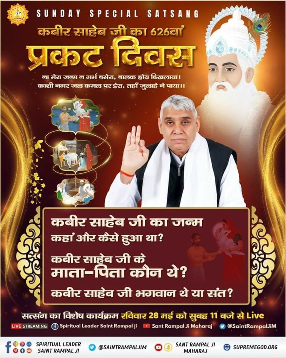 UlhasSawant3's tweet photo. #सत_भक्ति_संदेश
Supreme God Kabir
AIM Of
JAGAT GURU SANT RAMPAL JI
MAHARAJ JI
#drugfree #meatlesseveryday #meatlessmeals #alcoholfree #mentalhealth #mission
#SantRampalJiM
Visit Satlok Ashram channel on You Tube. Watch Sadhna Tv daily 7.30 p. m. https://t.co/5eaifCtK1H