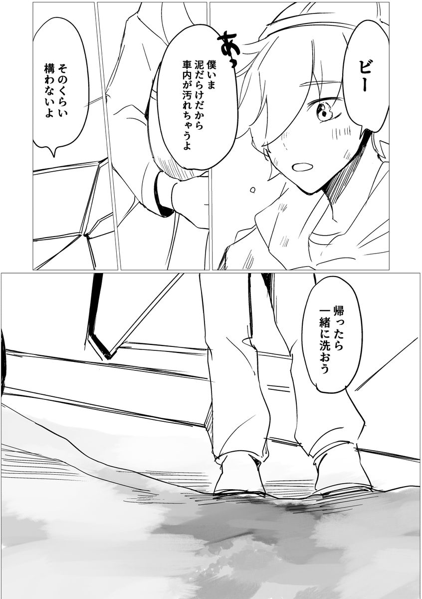 ラッセルとビー隊長 試合に負けた日 
ペーパー(ペーパー…?)のようなものでした🥳
他の話も読んでくださってありがとうございました…! 