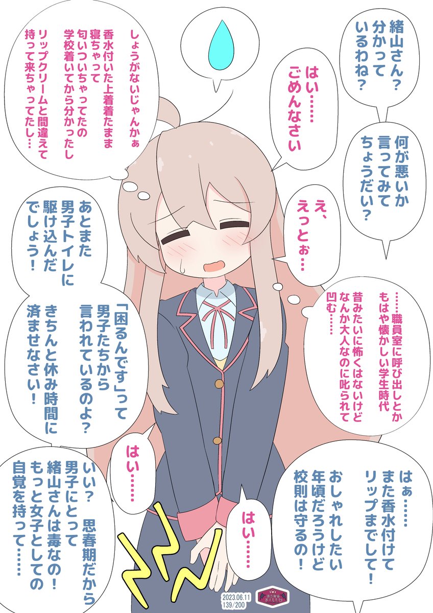 叱られるまひろちゃん #おにまい