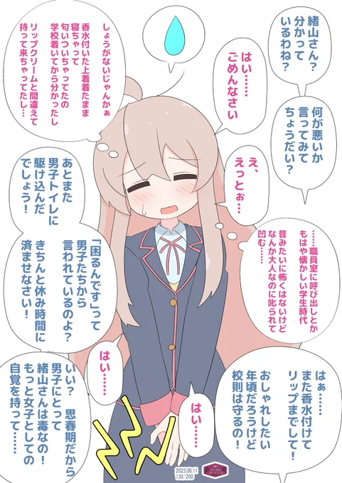 叱られるまひろちゃん #おにまい