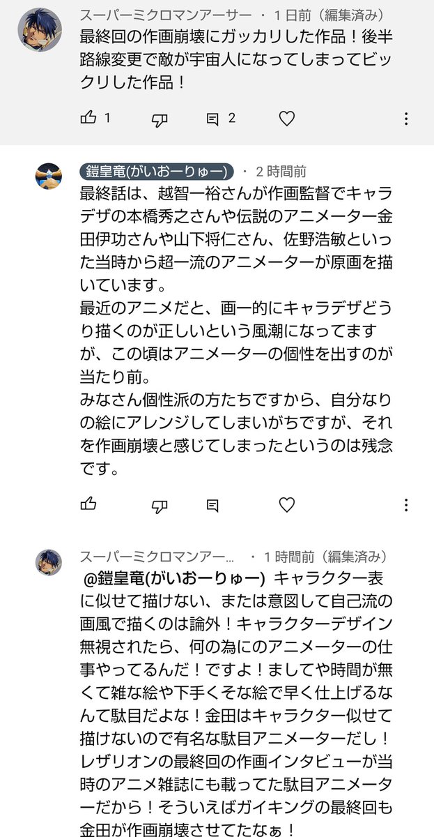 別アカで昔VHSに録ったアニメのOPやらをyoutubeにUPしてるんですが、レザリオンの最終回が作画崩壊だとコメントされた方がいまして #越智一裕 #金田伊功 #山下将仁 #本橋秀之 #佐野浩敏 といった凄いアニメーターの原画を作画崩壊と感じてしまったというのは残念ですと返信した所