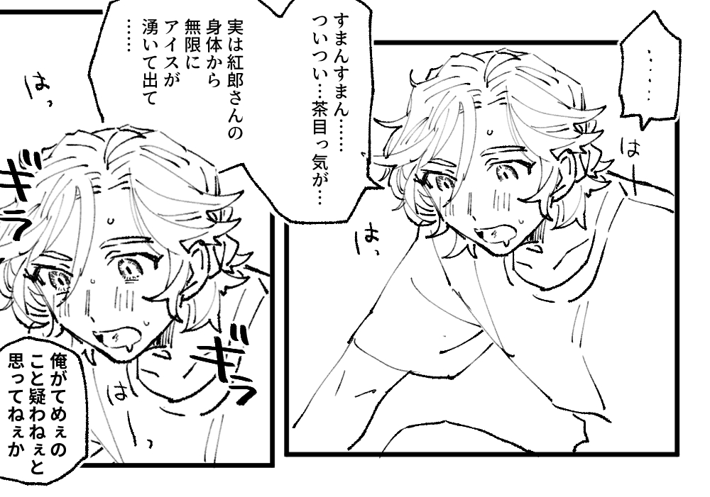#odaibako_fuji4ta10 https://t.co/NEhwqCmstW お題ありがとうございました。アイスのついた体を舐める斑紅…なんですが、食べ物を粗末にしなさそ～というあれで不可抗力にしました。 