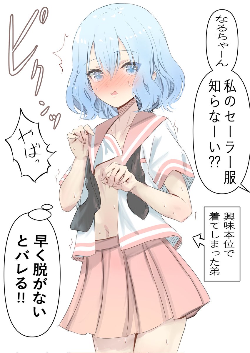 姉のセーラー服をこっそり着る弟♂