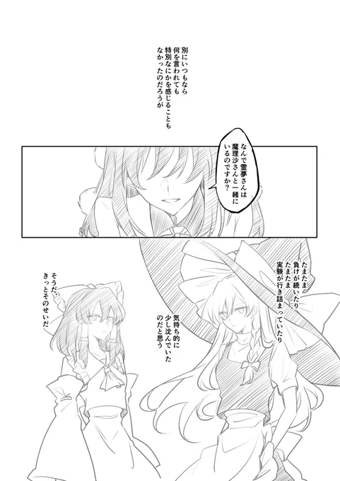 一方通行

魔理沙→霊夢
文視点の話も今度描きたい 