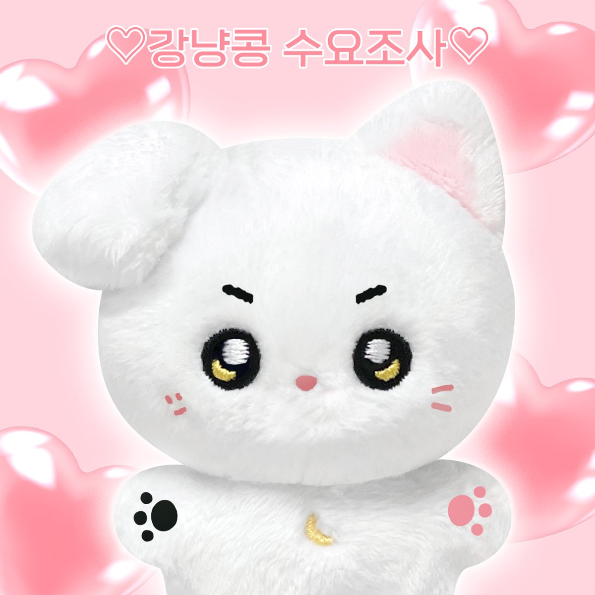 ♡아스트로 문빈 10cm 인형 강냥콩 수요조사♡

🔗수요조사 폼 : witchform.com/demand_form/75…

🗓️6/12 00:00 ~ 6/17 23:59
🤍윗치폼 내용을 꼭 확인해주세요
🤍꼭 구매하실 분들만 참여부탁드립니다!

제작확정시 #rt+팔로 추첨 한 분께 강냥콩을 드립니다