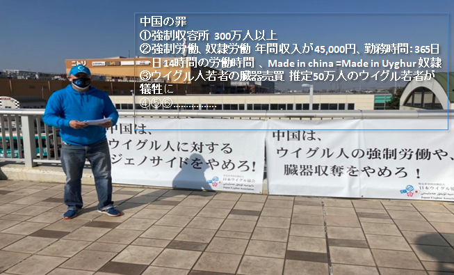uyghur28933032's tweet photo. 街頭活動のお知らせ
 中国は2016年から300万のウイグル人を強制収容所に収容し、現在7年目になっております。

 是非、この街頭活動を参加いただきたい、私たちの力になってください。
 よろしくお願い申し上げます。
 時間：6月18日（日曜日）松戸市新八柱駅　１１：００～１３：００ https://t.co/8XliuO5tiI