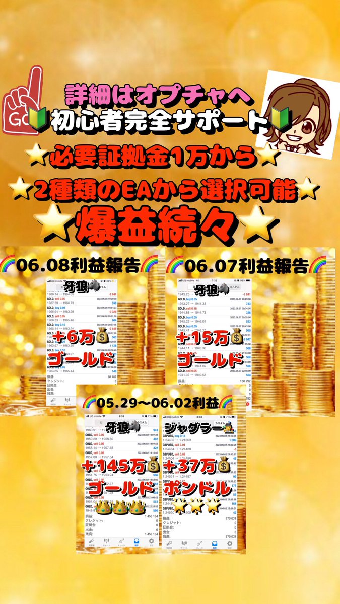 月利400%達成‼️ヤバすぎ😅
‼️爆益続々‼️

まずは、オプチャから
デモ口座をご確認ください🙇‍♂️

ご参加お待ちしてます😎

#爆益 #ゴールド #ad

⬇️⬇️オプチャはこちら⬇️⬇️
※匿名で参加可能！ 
いつでも退会可能！
onl.bz/gwgC3gN