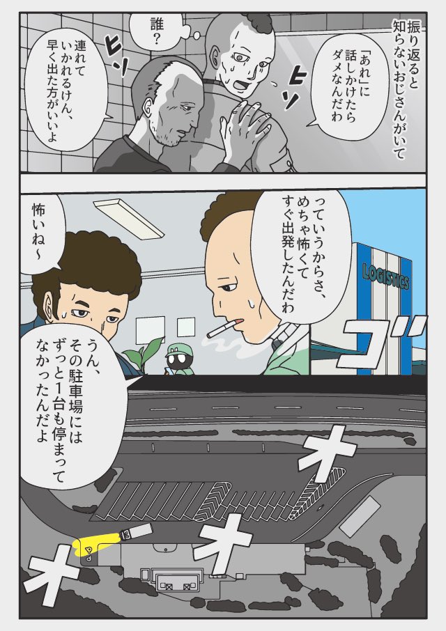 エピソード「笑顔」 『トラックドライバーの怪談 FIRST GEAR』全国書店 Amazonにて絶賛発売中です☆(電子書籍版もあります)  