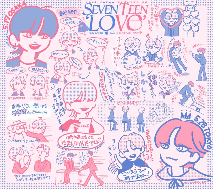 SEVENTEEN 2023 JAPAN FANMEETING 'LOVE'  #seventeenfanart #SVT_JP_FM_LOVE #CARATと愛に包まれた最高のパーティー