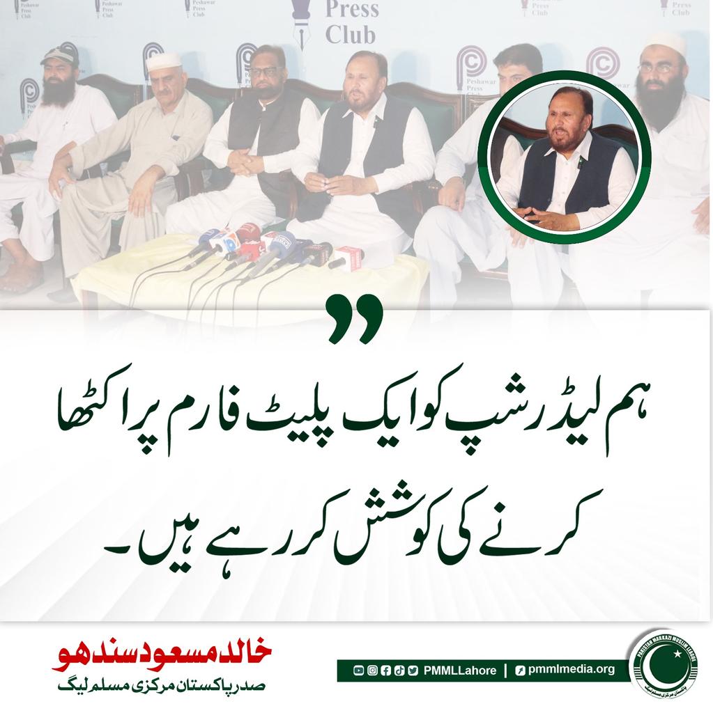 PMML will try to raise basic salary at least equivalent to an elected representative to end discrimination in observing golden Islamic traditions. 
#اتحاد_کانفرنس_پشاور