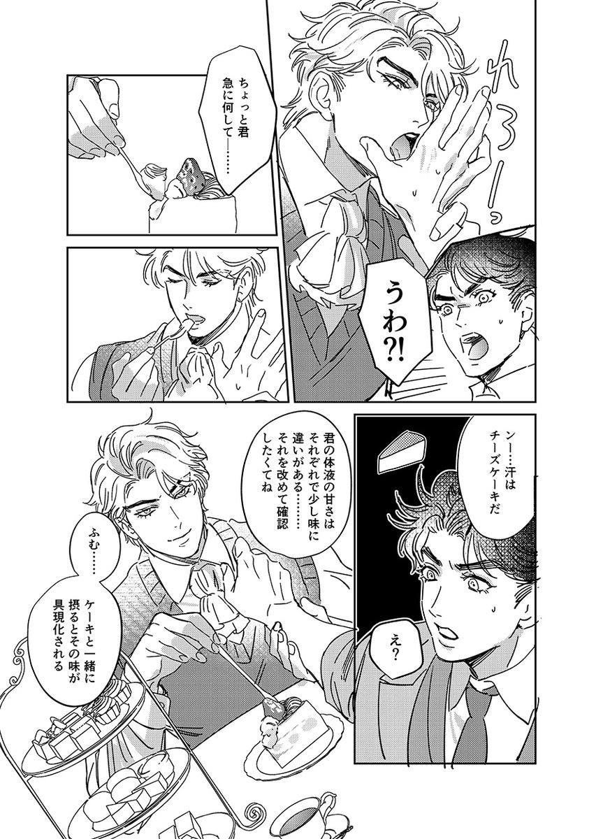 🍰ジョナ×🍴デオ ケーキバースJDの漫画です。
途中からR-18です～全年齢部分(1/3) 