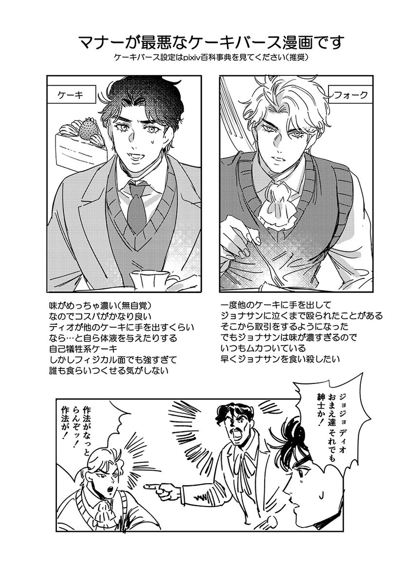 🍰ジョナ×🍴デオ ケーキバースJDの漫画です。
途中からR-18です～全年齢部分(1/3) 