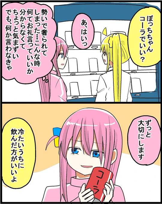 #ぼっち・ざ・ろっく #ぼ虹 一週間毎日ぼ虹2コマ漫画(6/7) 気の利いた一言