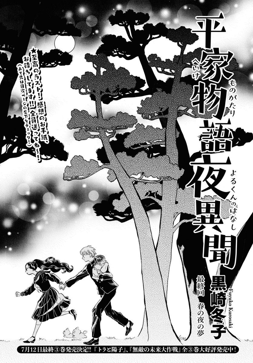 平家物語夜異聞 最終話‼️  大切な人のために、自分のために決断する2人のお話🐰🐱  本日発売のコミックビームに掲載されてまーす ぜひ読んでね😍 