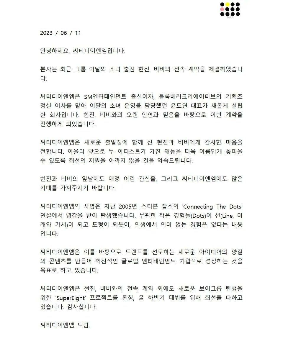 비비 CTDE&M 과 전속계약 체결 공지